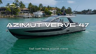 Azimut Verve 47  Стильная и яркая круизная яхта  Обзор на русском [upl. by Cormac]