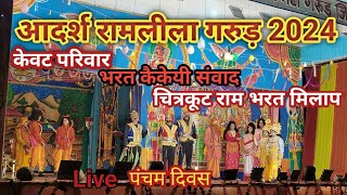 Adarsh Ramlila Garur 2024  Ramlila Garur  Uttarakhand  आदर्श रामलीला गरुड़ पंचम दिवस [upl. by Monika]