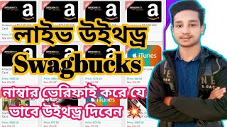 Live Withdraw Swagbucks  নাম্বার ভেরিফাই করে যে ভাবে উইথড্র দিবেন AZ [upl. by Repsag]