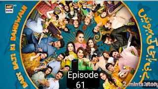 Baby baji ki bahuwain episode 61 describes in just 2 minutes review drama baby baji season 2 epi 61 [upl. by Avrit]