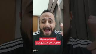 العب وهكسب funnyvideos sketch [upl. by Eliga]