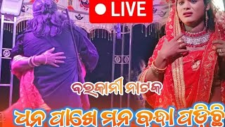 Barkani natak Guneswar babu is live [upl. by Zola]