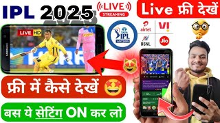 आईपीएल फ्री में देखे  ipl 2025 free me Kaise Dekhe  IPL Free me kaise dekhe  Jio Cinema  IPL2025 [upl. by Eiznikcm]