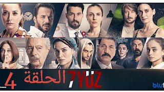 مسلسل سبعة وجوه الحلقة 4 مدبلج 7 YUZ [upl. by Nivla186]