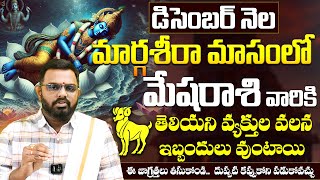 Mesha Rasi Phalalu December 2024  Mesha Rasi Phalalu  Aries Horoscope December 2024 Telugu Udayam [upl. by Onihc]