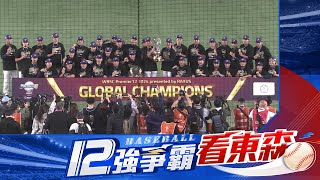 ⚾台灣金牌啦！！！！40完封日本 中華隊12強奪金破台灣記錄 終止日本國際賽27連勝newsebc [upl. by Messere111]