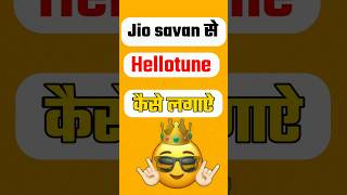 jio savan caller tune kayse lagaye  jio savan mai hellotune kayse lagaye bassictechnical [upl. by Htiffirg596]