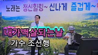 조선행선생님 내가백살되는날 원곡희성과순정 금영27935 태진89004 가사자막 [upl. by Edas]