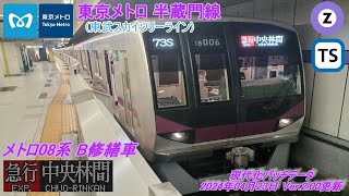 【Ver200】Bve5 東武スカイツリーライン・東京メトロ半蔵門線 メトロ化パッチデータ更新 68 [upl. by Bearce62]