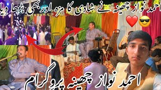 Ahmad nawaz cheena ne shadi ka maza or bhii barha dea  Ahmad nawaz cheena Parogram Mankera  MAW [upl. by Christoper991]