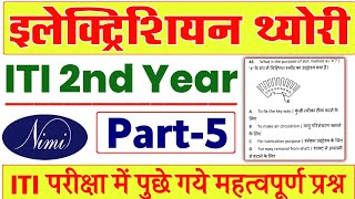 electrician iti 2nd year theory class iti electrician 2nd year theory in hindi 2024 electrician [upl. by Barde]