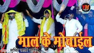 Sudhir Lal Yadav ka Live [upl. by Anigar]