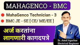 MAHAGENCO technician 3  BMC Documents Required  online application [upl. by Bathsheb12]