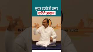 दिमाग को स्वस्थ रखने के लिए सुबह करें ये Yoga Asana  Yoga Tips  Acharya Manish ji Yoga [upl. by Gerianna]