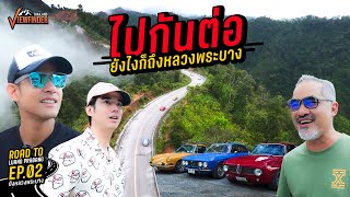 ไปกันต่อ ยังไงต้องถึงหลวงพระบาง  Road to Luang prabang Ep02 [upl. by Aronael]