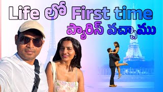 Life లో First time ప్యారిస్ వచ్చాము మా కల నెరవేరింది teluguukvlogs suryaukvlogs usateluguvlogs [upl. by Arodoet]