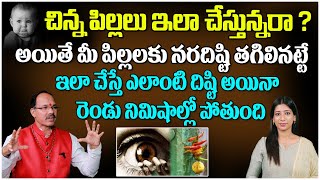 How To Get Rid From Nara Disti  Disti Remedies For Babies in Telugu  Nara Disti Mantram [upl. by Eel844]