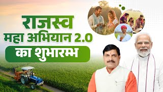 Rajaswa Maha Abhiyan 20  राजस्व महाअभियान 20quot का शुभारम्भ  Dr Mohan Yadav  Farmers  MP [upl. by Anial]