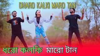 Dhoro Kolki Maro Tan KB Ahmed Present [upl. by Kered]