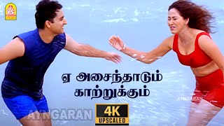 Yeh Asaindhaadum  4K Video Song  ஏ அசைந்தாடும்  Paarvai Ondre Pothume  Kunal  Monal  Bharani [upl. by Munt281]