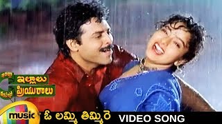 Intlo Illalu Vantintlo Priyuralu Telugu Movie Songs  O Lammi Timmire Song  Venkatesh  Soundarya [upl. by Aldin]