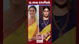 Nayanthara  நயன்தாரா சொன்ன புடவை ரகசியம் [upl. by Dorcus942]