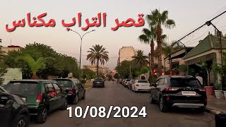 مكناس هذا المساء اليوم السبت 10082024 [upl. by Briana]