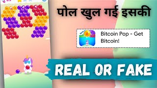 Bitcoin Pop app Real or Fake  Bitcoin Pop app real hai ya fake [upl. by Noevart94]