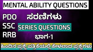 PDO SSC RRB exam SERIES mental ability questions kannada mentalability pdo maths 01 [upl. by Jalbert]