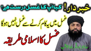 Ghusal ka complete tariqa in UrduHindi by qamar raza saqib  Ghusal Karne Ka Sunnat Tarika [upl. by Lemaceon]