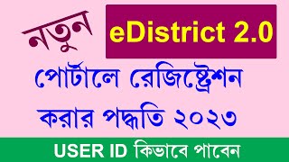 eDistrict 20 Portal Registration Process  How to Get eDistrict User ID 2023 [upl. by Kcirdef122]