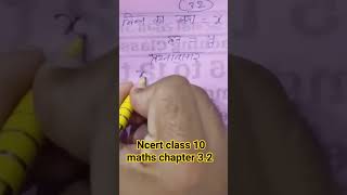 NCERT class 10th maths chapter 3 solution linearequations mathstricks ncert10maths [upl. by Annawoj]