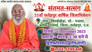 Santmat Satsang Live Maharshi Mehi Pravachan Updesh Katha  Bhakti Bhajan Stuti Vinti Arti  2023 [upl. by Henke648]