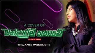 Mandaram Kathawe  Anushka Udana Cover by Thejanee Wijesinghe  Studio Bwax [upl. by Yci]