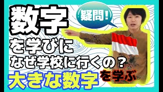 19 学校に行く必要なし！10以上のインドネシア語の数字はこれで覚えよう！ [upl. by Gerhan]