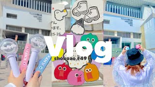 ꒰ vlog 49 ꒱ キスマイのコンサートvlog🛼FordearLife♥️アリーナツアーが最高すぎた🥳 [upl. by Aesoh848]