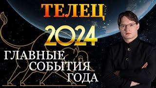 ТЕЛЕЦ ПЕРЕМЕНЫ 2024ТЕЛЕЦ ГОРОСКОП НА 2024 ГОД ТЕЛЕЦ ГОД ДРАКОНА 2024ДЕНЕЖНЫЙ ГОД от OLGA STELLA [upl. by Kleinstein]