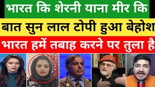 Yana Mir Ne Kashmir Aur Pakistan Per Lal Topi Zaid Hamid ko kiya Exposed  pak media on india [upl. by Esilram326]