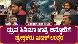 Martin Movie Public Review in Kannada  Dhruva Sarja  Martin Review  MrdPictures [upl. by Lednyc]