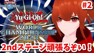 【遊戯王デュエルリンクス】WCS2ndステージ頑張るぞい！🔥＃２【れみぃVtuber】 [upl. by Aerdnak]