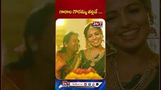 Bathukamma New Song 2024 bathukammasongs nagadurga kanakavva manukotaprasad bathukamma shorts [upl. by Luckin]