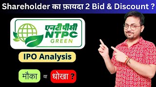 NTPC Green Energy IPO Review  NTPC IPO Apply or not  NTPC Green IPO Shareholder Quota  Ankur [upl. by Essie563]