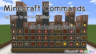 Minecraft Commands Thai วิธีสร้างเอฟเฟกต์ยาตลอดไป เว่อๆ แปลกๆ 15 [upl. by Atterahs]