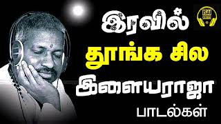 இரவின் மடியில் இளையராஜா பாடல்கள்  Ilayaraja Hits  Ilayaraja Tamil Songs  Tamil Songs  Vol1 [upl. by Enrico]