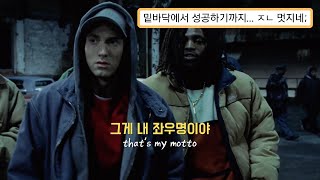 NF  Motto 가사 해석 8 마일 MV [upl. by Mcdougall723]