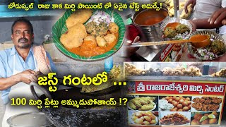 జ‌స్ట్ గంట‌లో 100 మిర్చి ప్లేట్లుEvening Snacks Egg BondaPUNUGULUMasala Wada and Mirchi Bajji [upl. by Vita430]