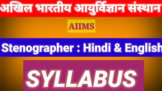 AIIMS Stenographer Detail Syllabus  All India Institute Medical Science Stenographer Syllabus 2022 [upl. by Zimmer772]