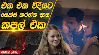 දවසින් දවස අලුත් රාගය  Newness Movie Recap in Sinhala [upl. by Aimaj]