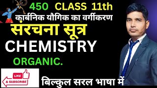 class 11th chemistry organic chemistry sanrachna Sutra [upl. by Dera]