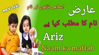 Ariz naam ka meaning  Muslim boy name  عارض نام کا مطلب  My Sk [upl. by Derriey]